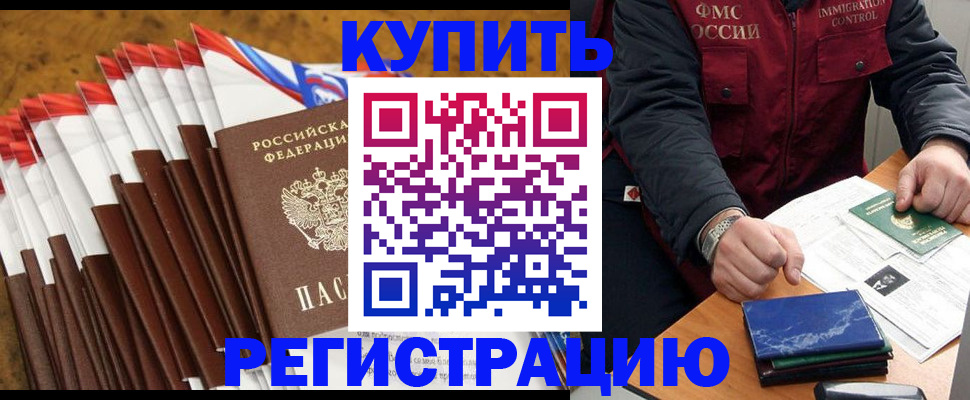 прописка от собственника в Полярных Зорях