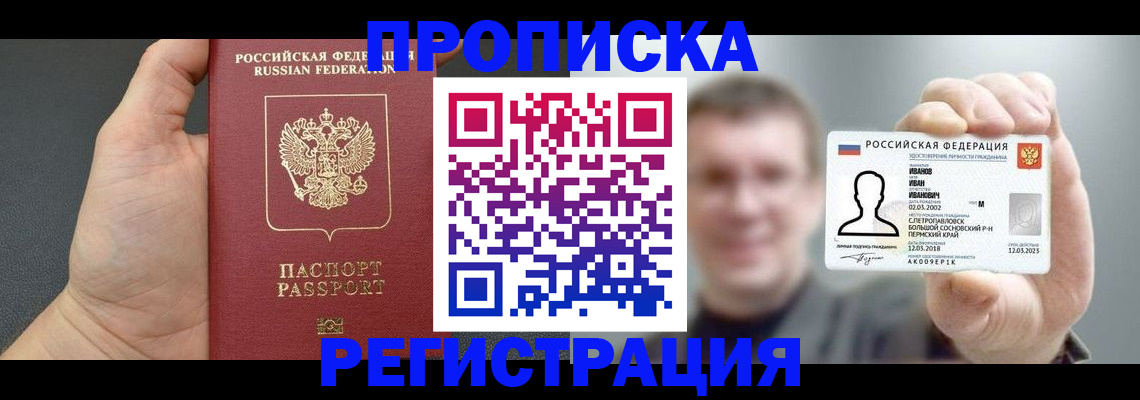 прописка гарантия в Полярных Зорях