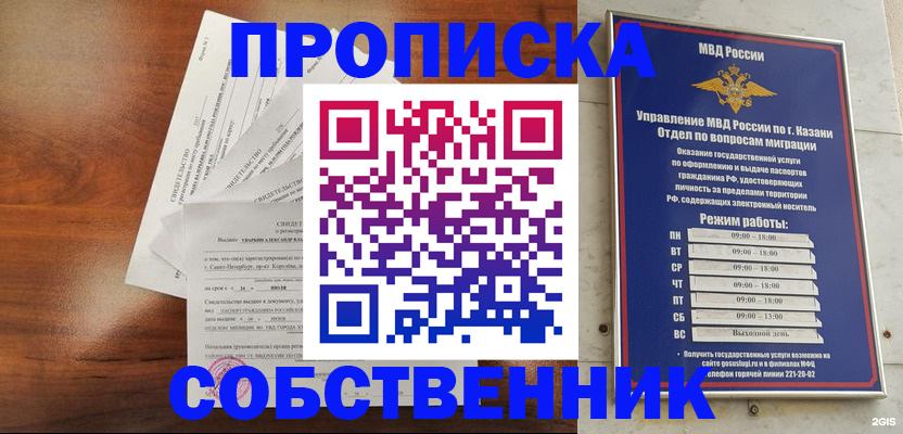 прописка для работы в Полярных Зорях