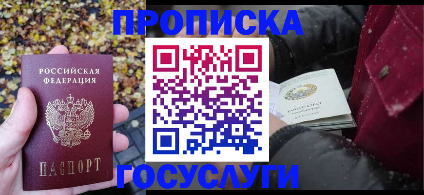 временная прописка в Полярных Зорях