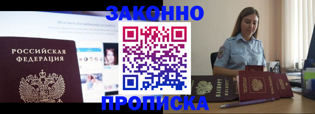 купить прописку в Полярных Зорях
