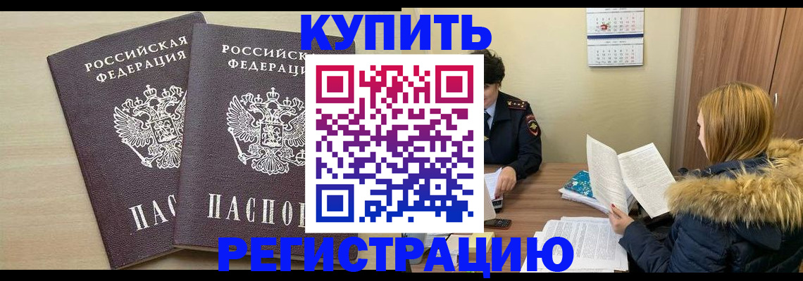 прописка для кредита в Полярных Зорях