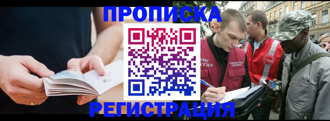 временная регистрация надежно в Полярных Зорях
